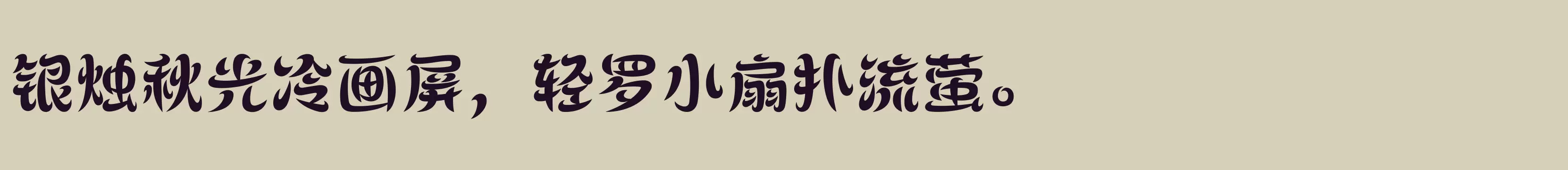 「方正飞跃体 简 ExtraBold」字体效果图