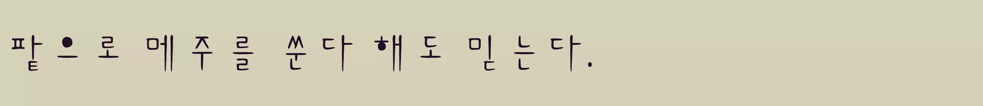 「여우비L」字体效果图