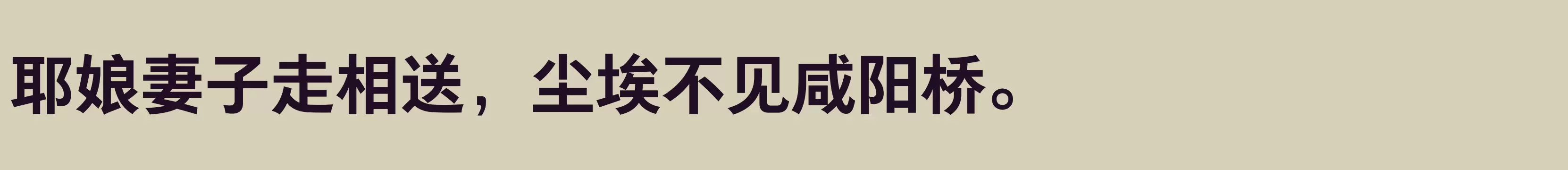 「方正悠黑简体 512B」字体效果图