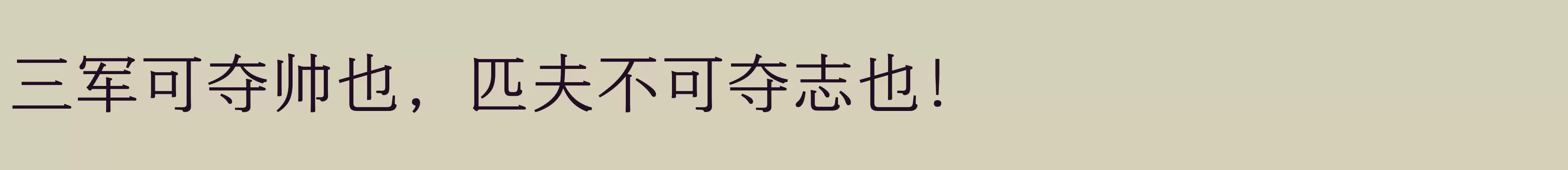 「方正悠宋+ 简 507R」字体效果图