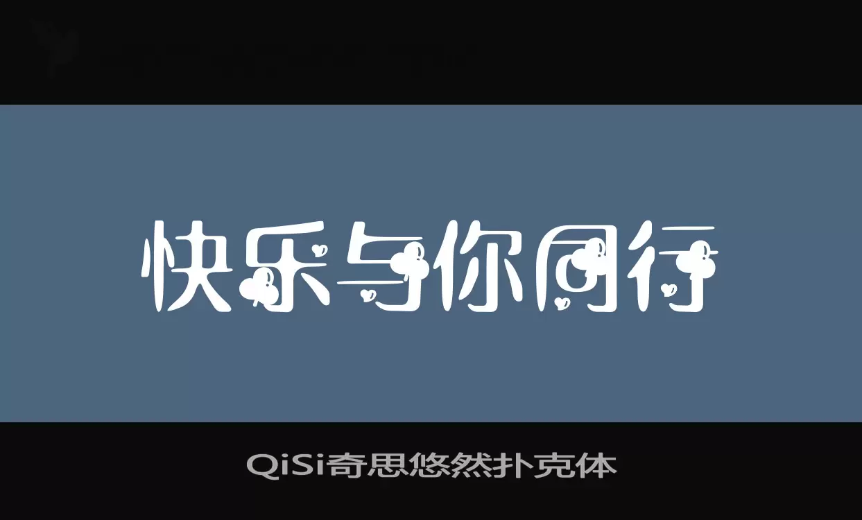 Font Sample of QiSi奇思悠然扑克体