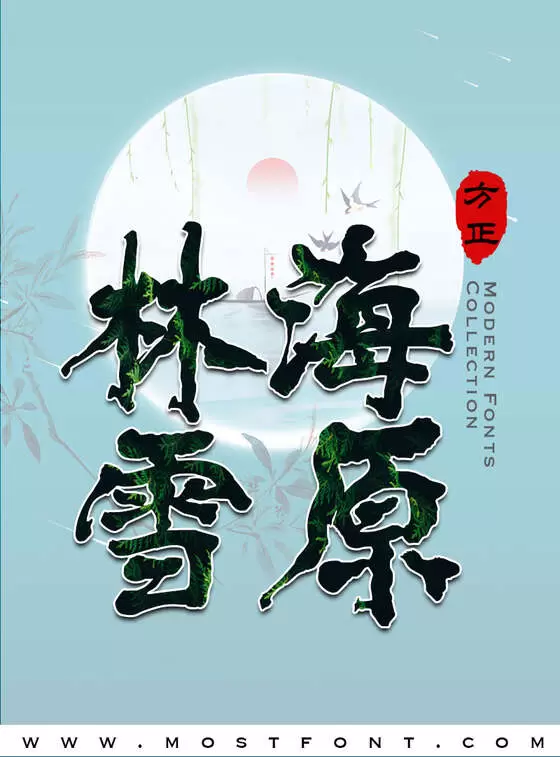 Typographic Design of 方正字迹-张士超魏碑简体