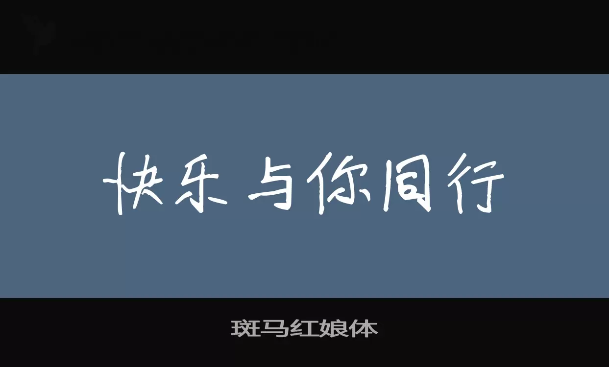 Font Sample of 斑马红娘体