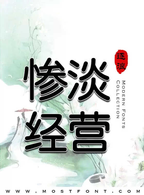 Typographic Design of 极影毁片和圆