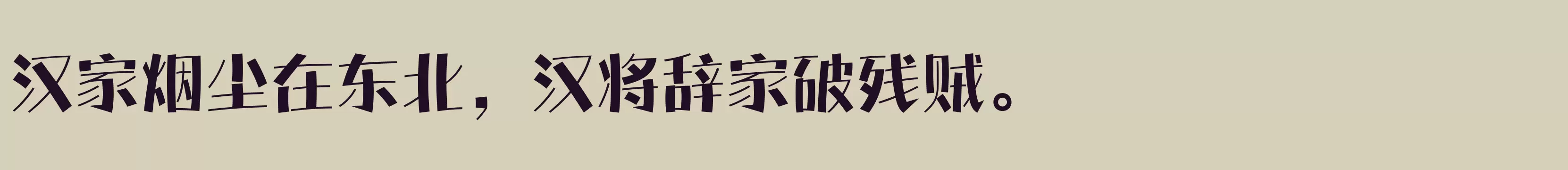 Preview Of 方正盈彩体 简 ExtraBold