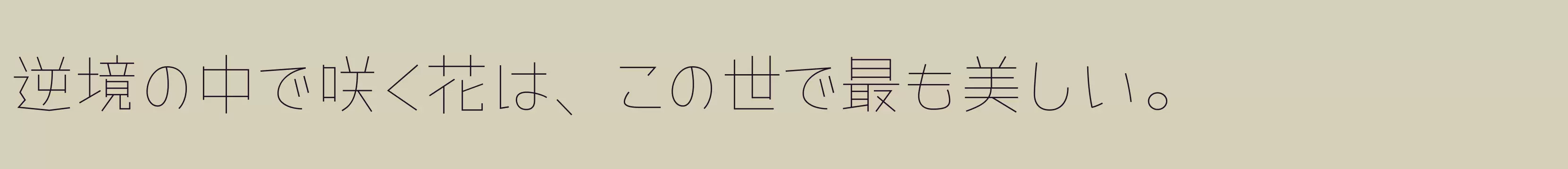 「」字体效果图