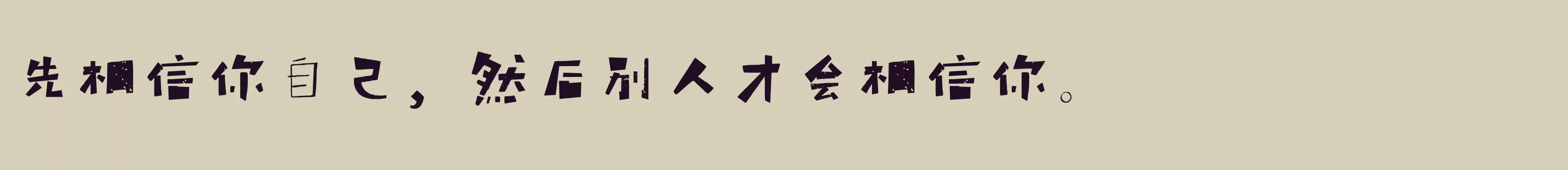 「闪」字体效果图