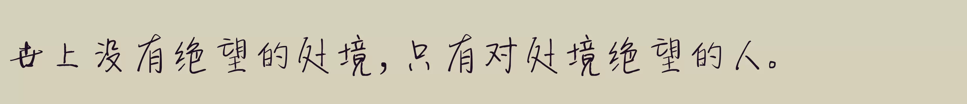 「新蒂下午茶白金体」字体效果图