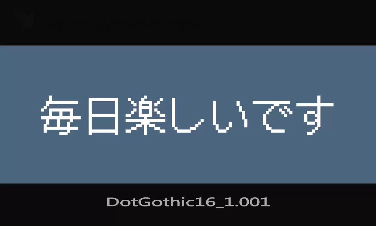 「DotGothic16 1.001」字体效果图