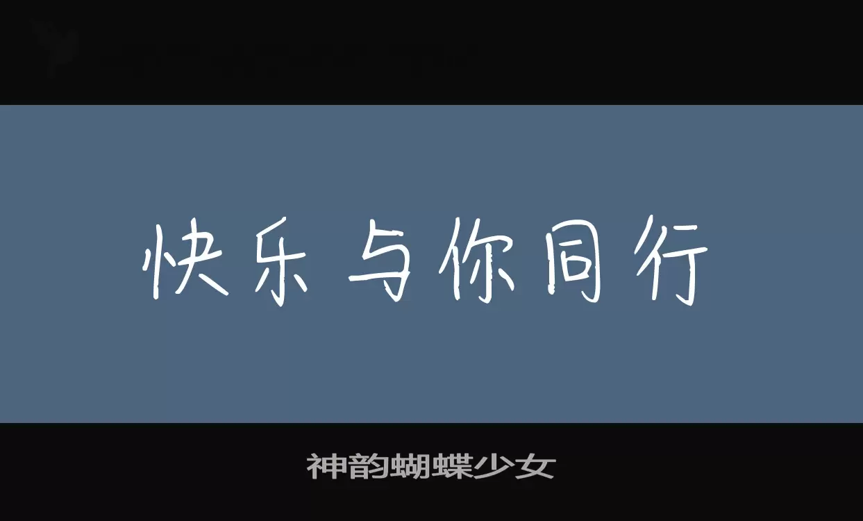 Font Sample of 神韵蝴蝶少女