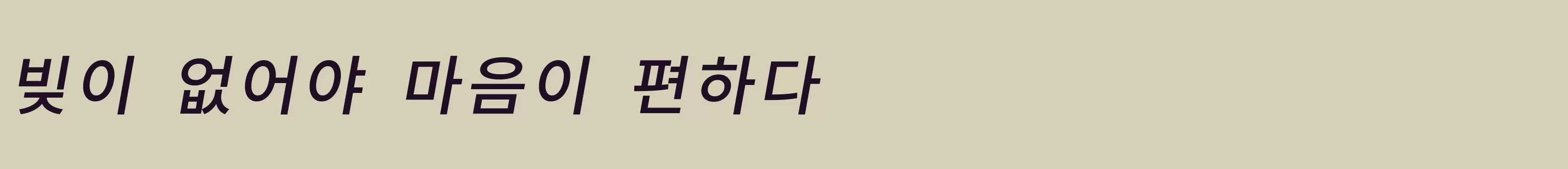 「」字体效果图