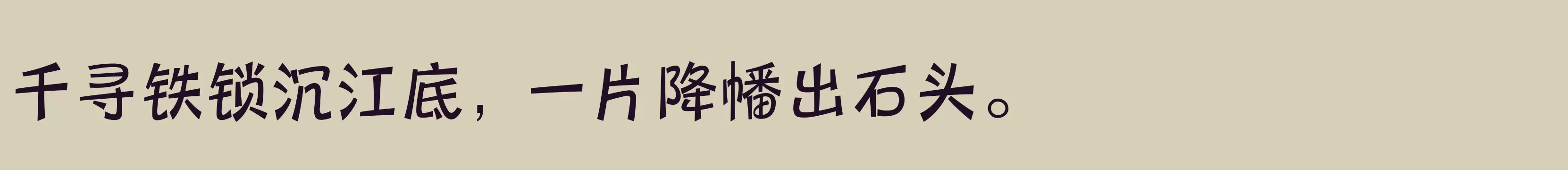 「三极圆笺简体 中粗」字体效果图