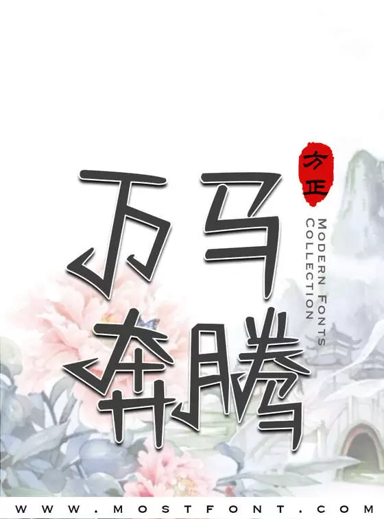 「不给糖就捣蛋」字体排版图片