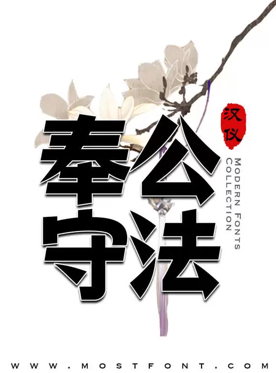 Typographic Design of 汉仪铸字乐淘-W