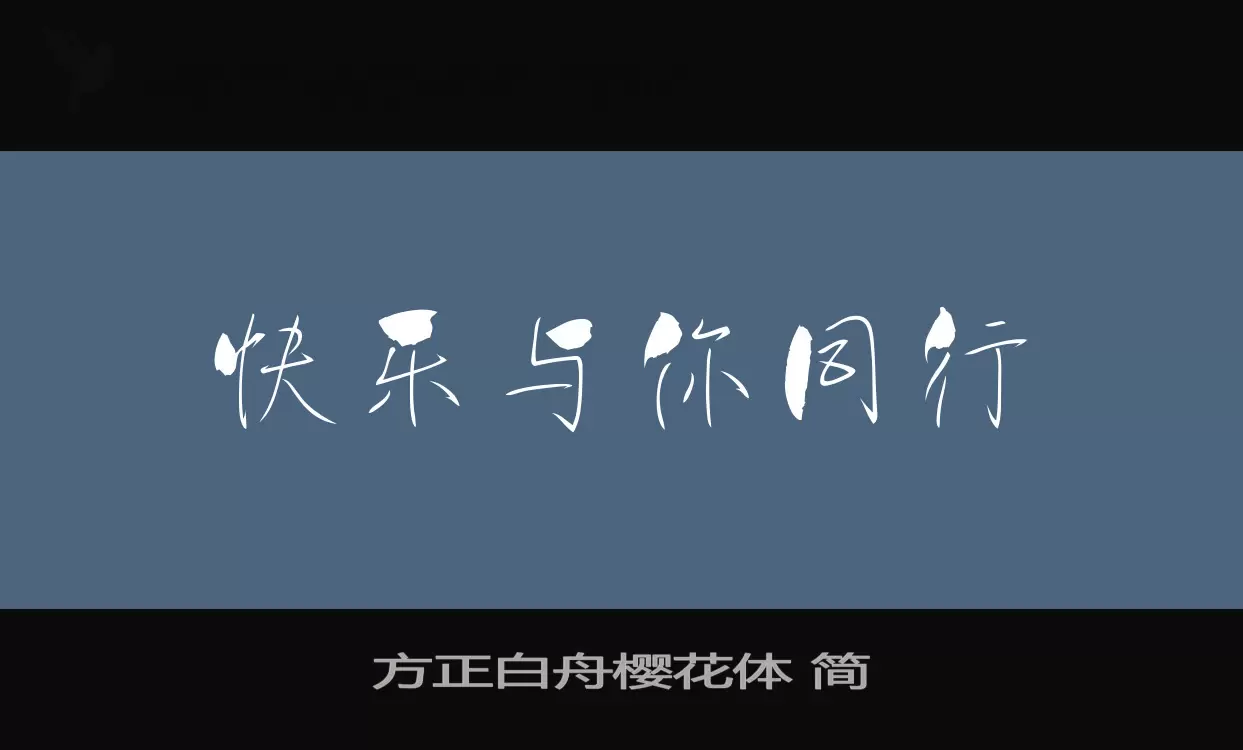 Font Sample of 方正白舟樱花体-简