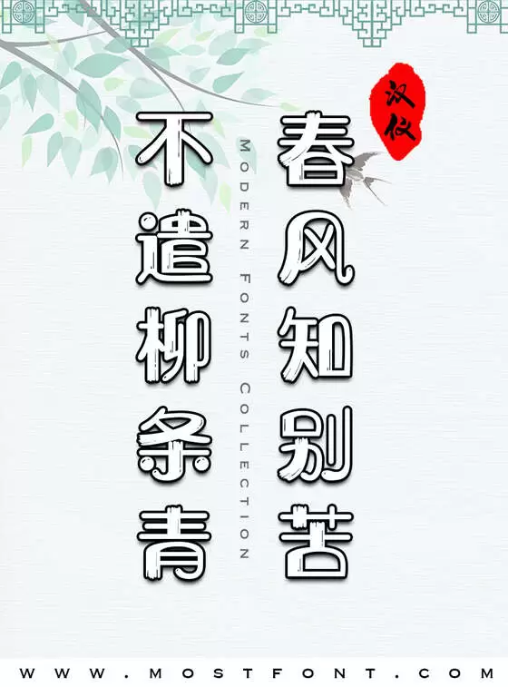 Typographic Design of 汉仪星球体W