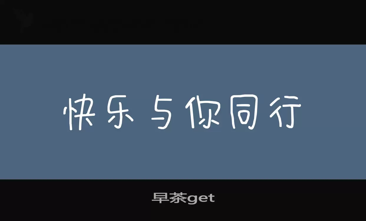 Font Sample of 早茶get