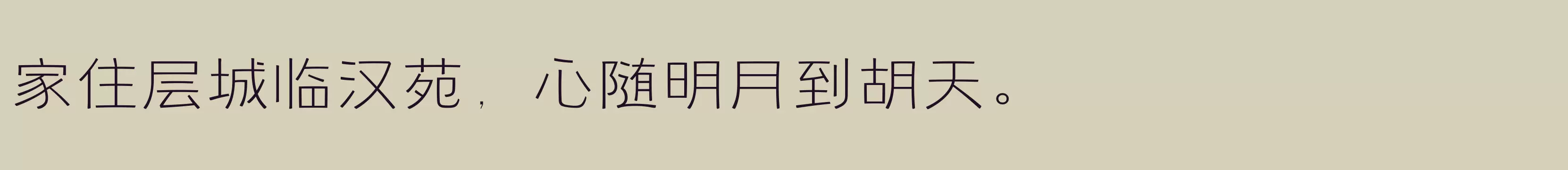 「方正一线天 简 Light」字体效果图