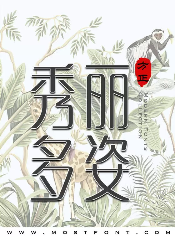 Typographic Design of 方正淑雅体-简