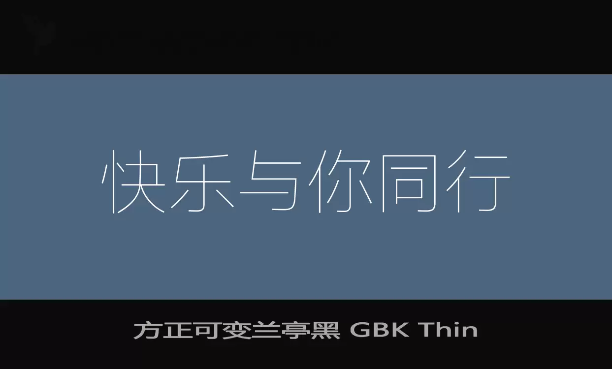 「方正可变兰亭黑-GBK-Thin」字体效果图