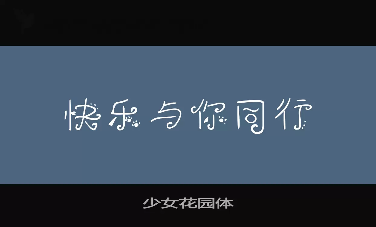 Font Sample of 少女花园体