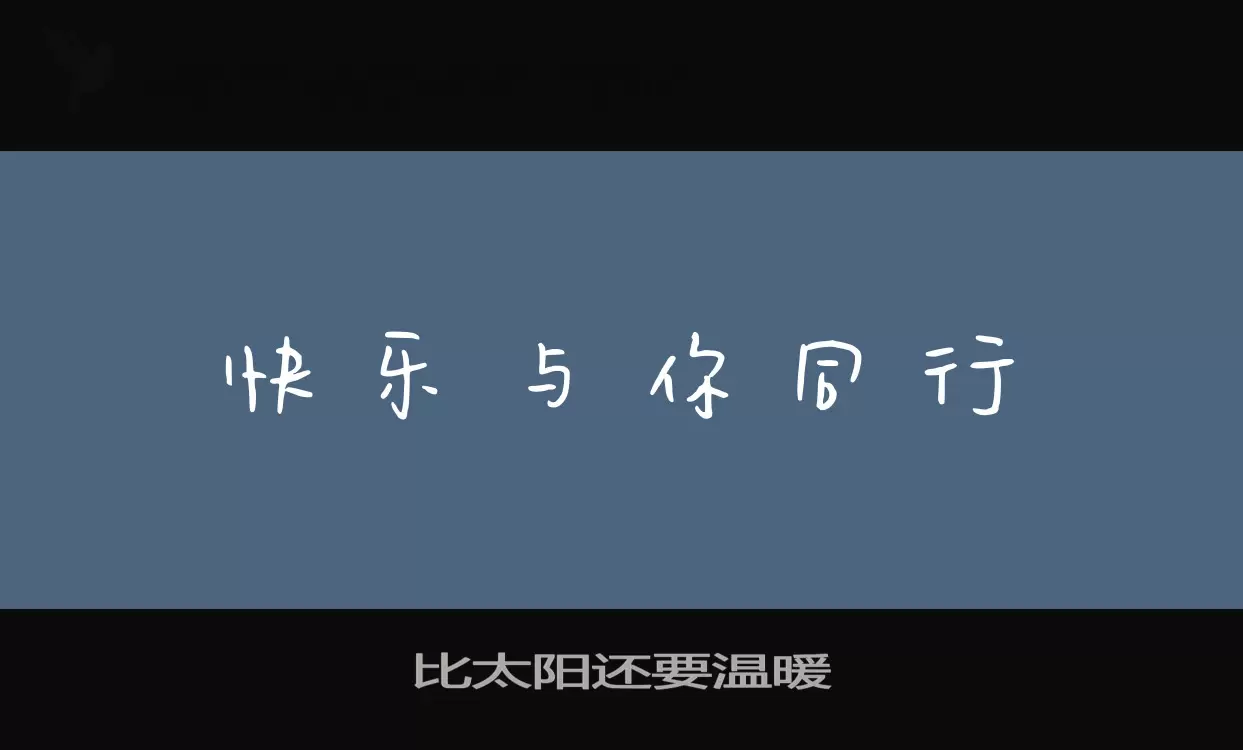 Font Sample of 比太阳还要温暖