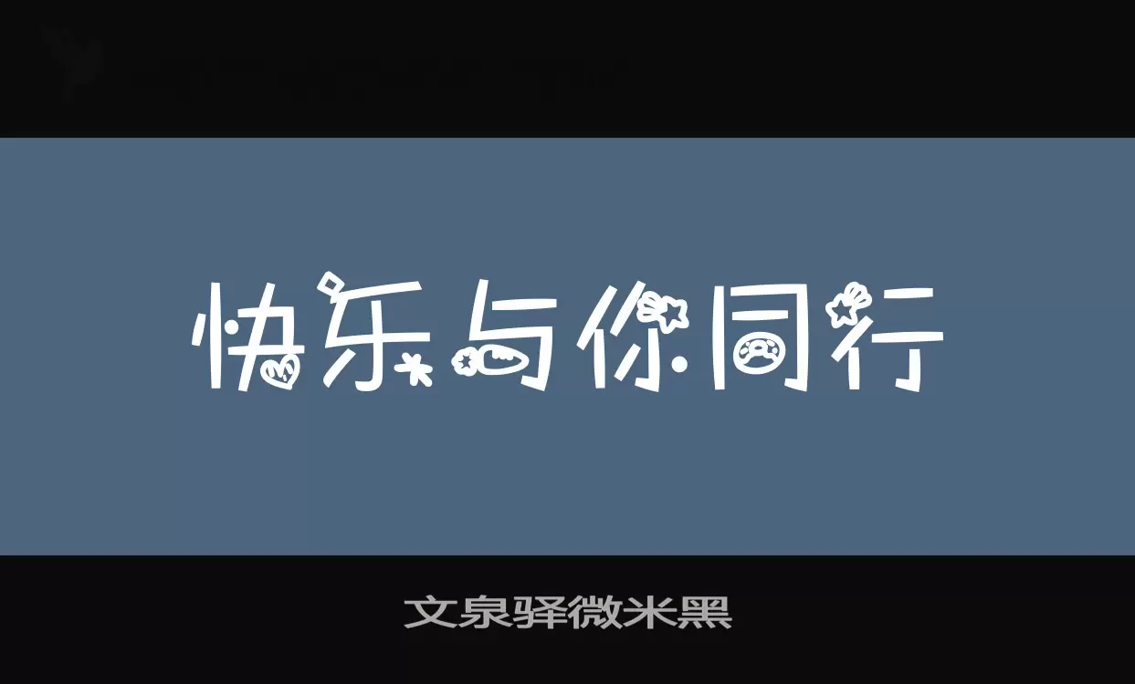 Font Sample of 文泉驿微米黑