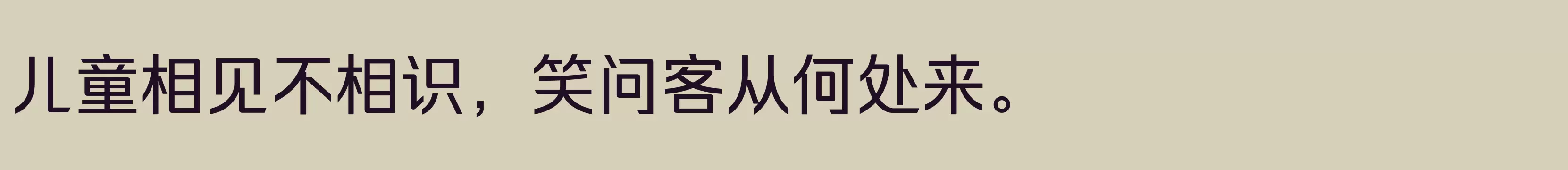 「励字超级勇士简 准粗」字体效果图