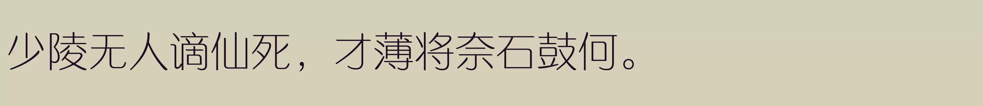 「方正水云简体 纤」字体效果图