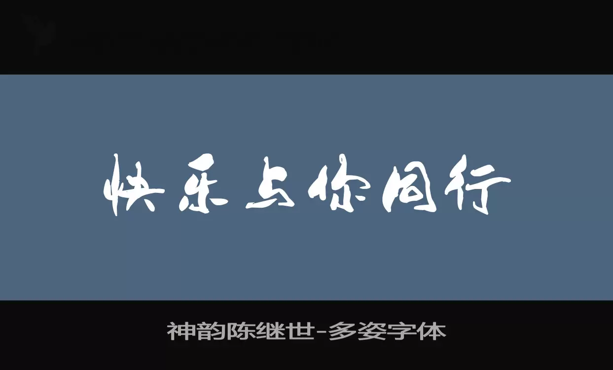 Font Sample of 神韵陈继世