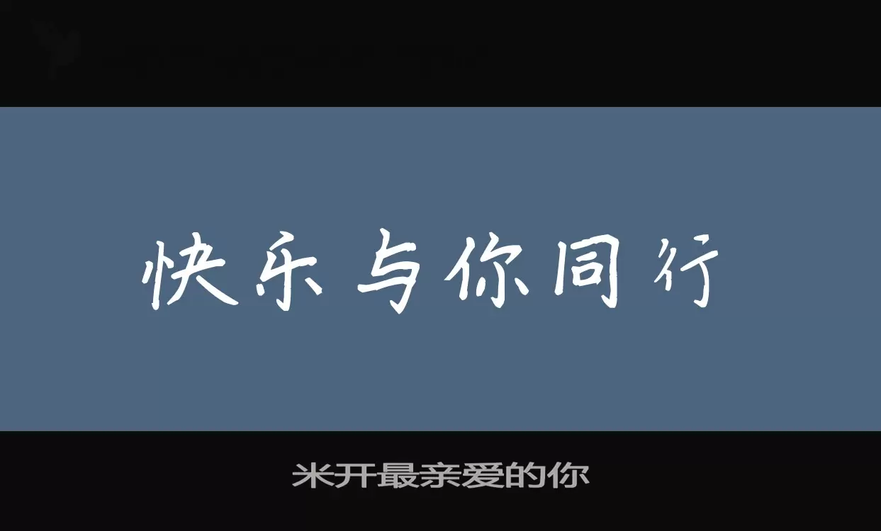 Font Sample of 米开最亲爱的你