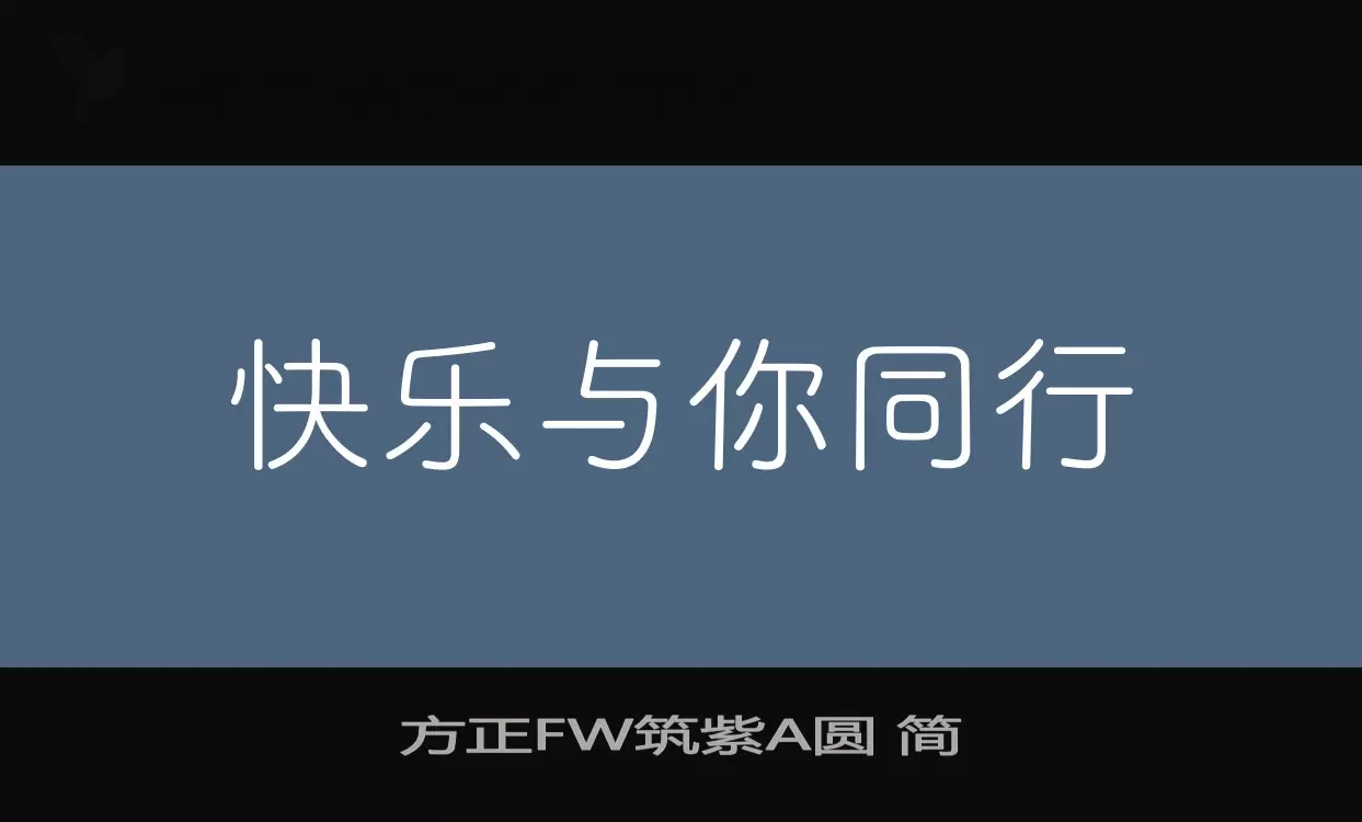 「方正FW筑紫A圆-简」字体效果图