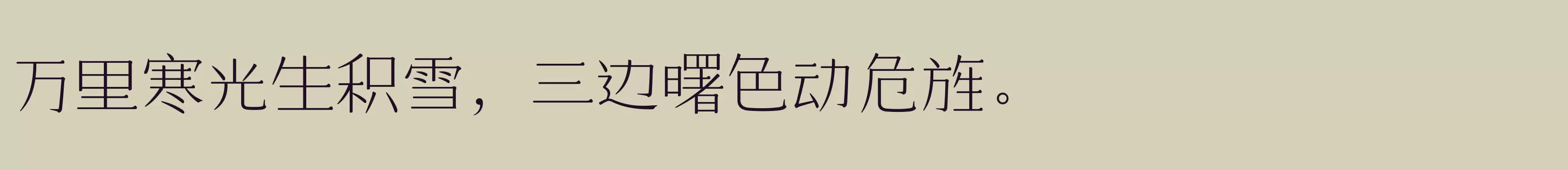 「仓耳大漫漫体 W02」字体效果图