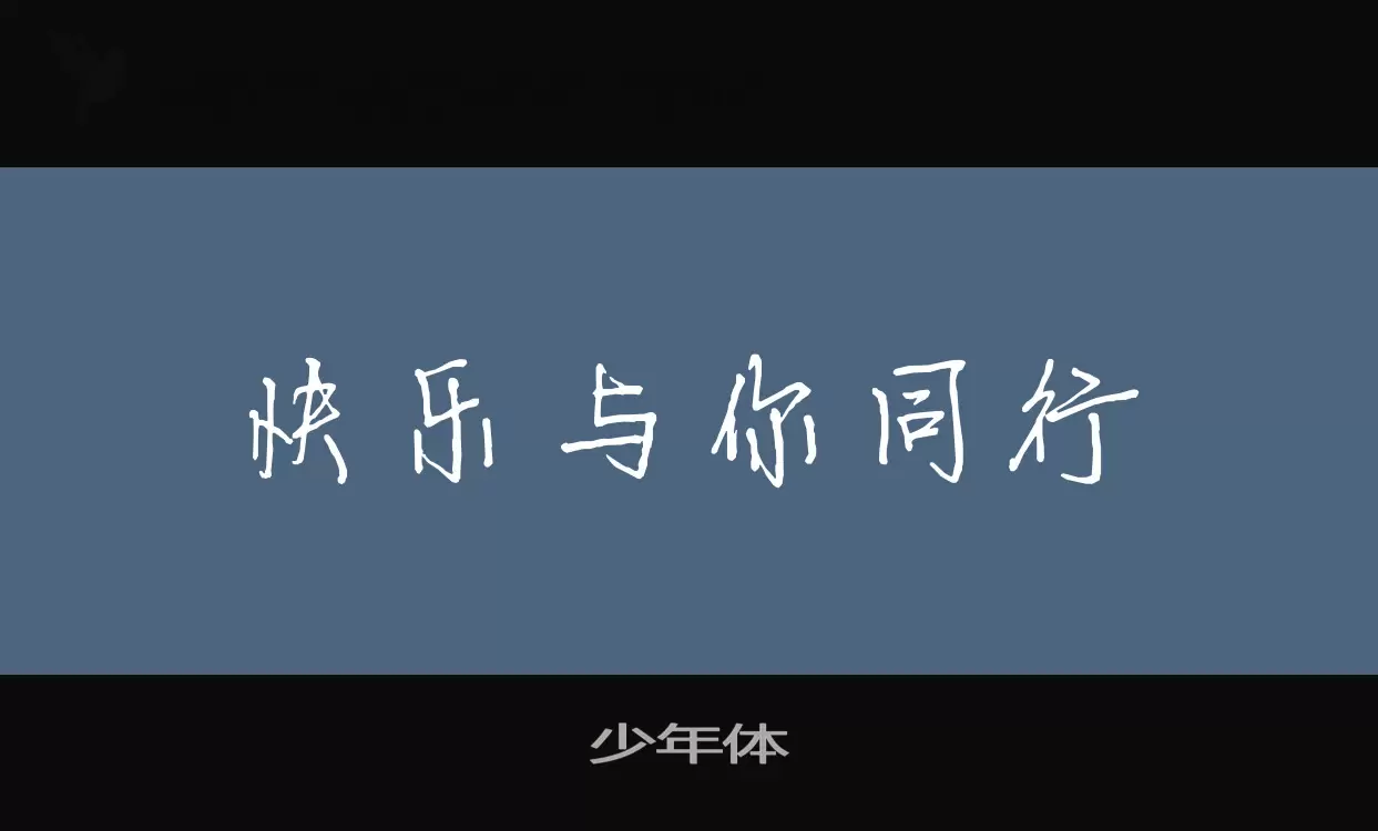 Font Sample of 少年体