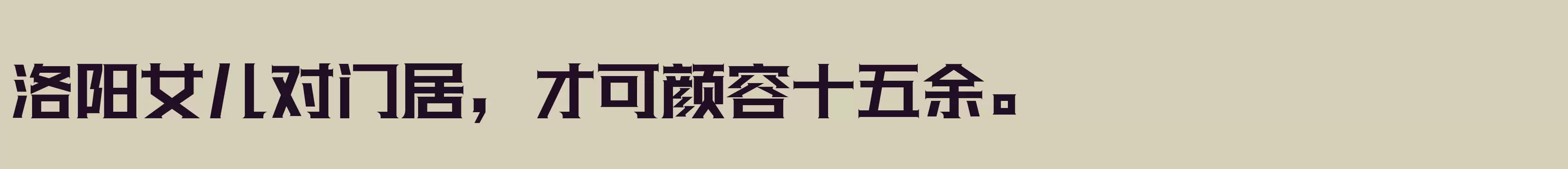 「三极光耀简体H50」字体效果图