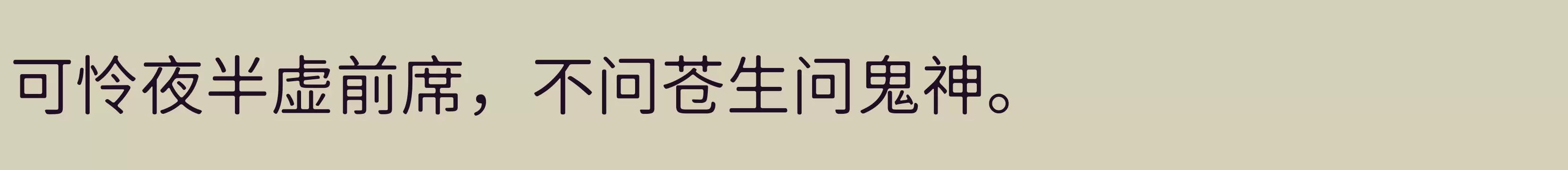 「DemiLight」字体效果图