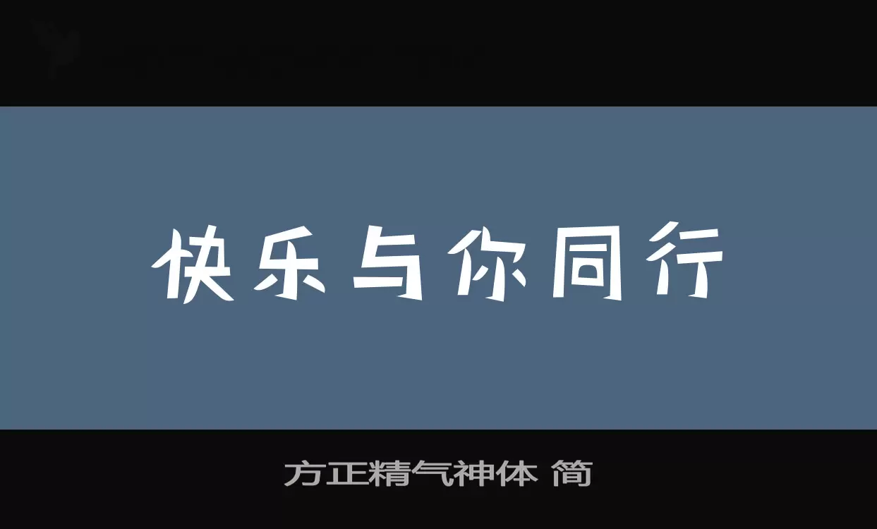 Font Sample of 方正精气神体-简