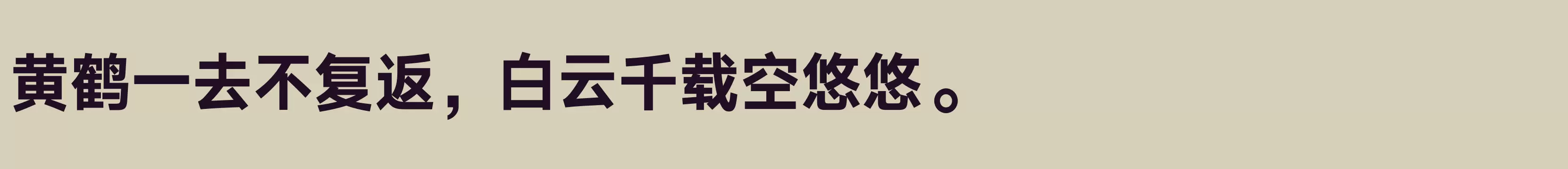 「汉仪旗黑X1 85W」字体效果图