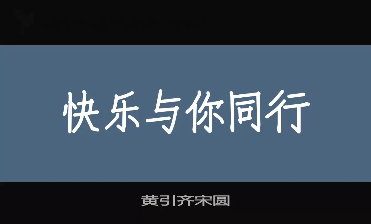 Font Sample of 黄引齐宋圆