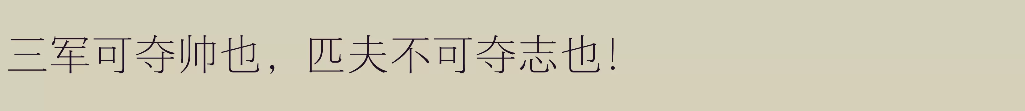 「方正悠宋+ 简 503L」字体效果图