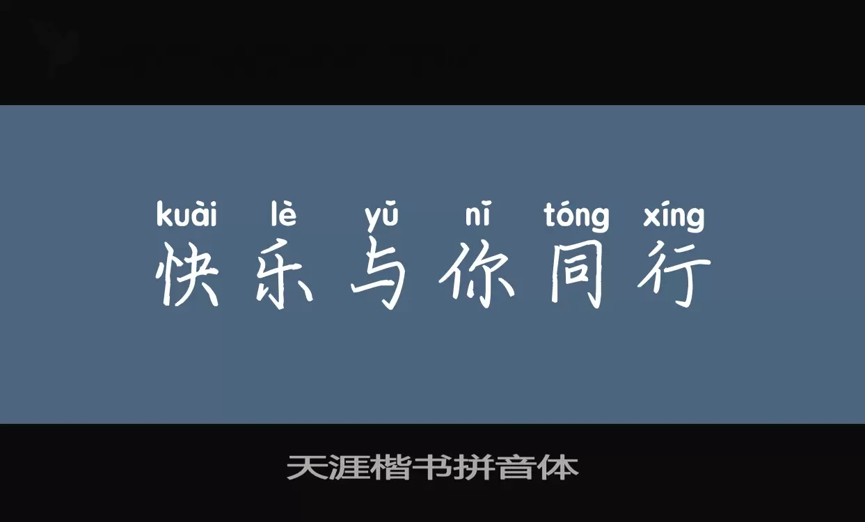 Font Sample of 天涯楷书拼音体