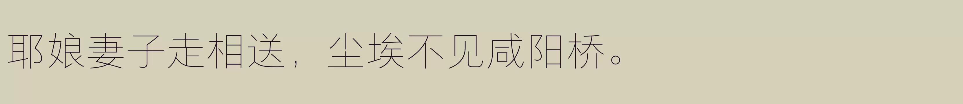 「方正悠黑简体 501L」字体效果图