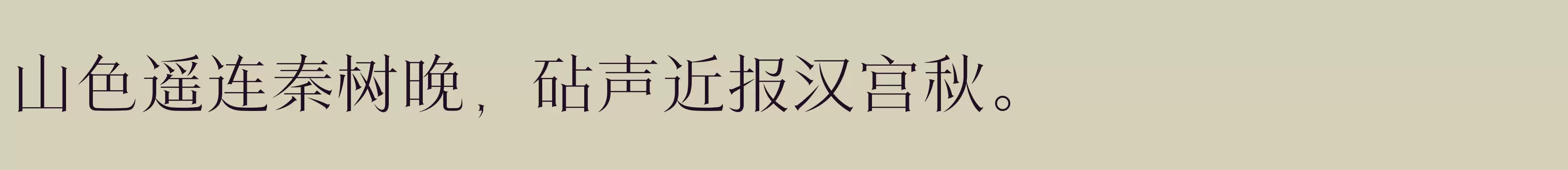 「方正翰宋体 简 ExtraLight」字体效果图