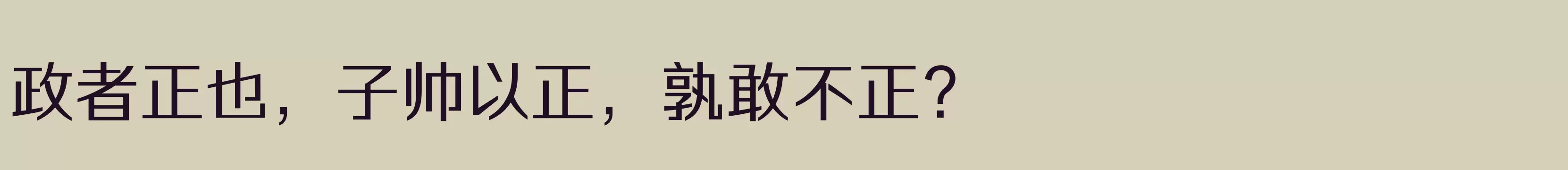 「三极正黑体 准」字体效果图