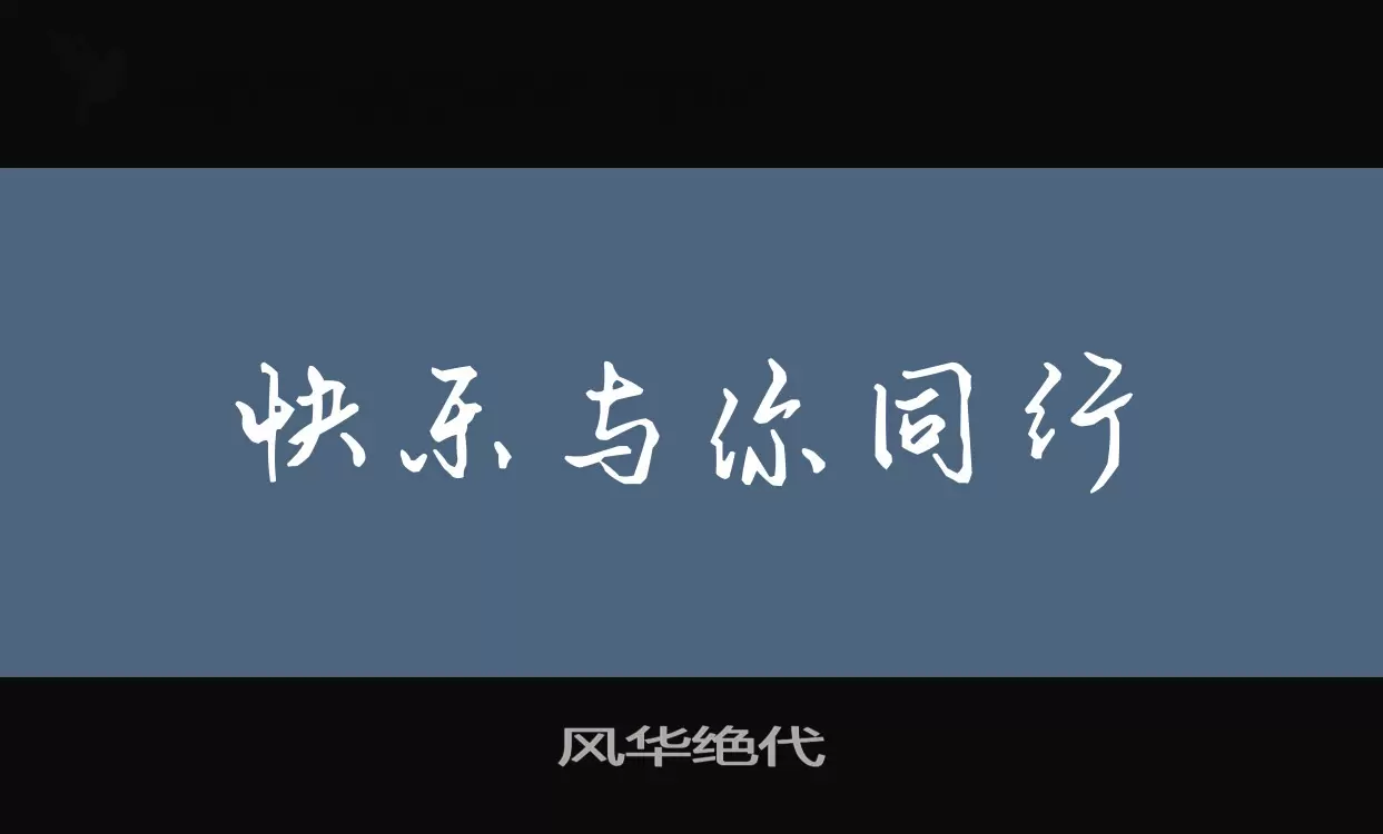 Font Sample of 风华绝代