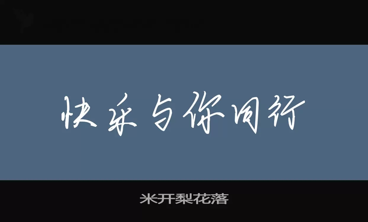 Font Sample of 米开梨花落