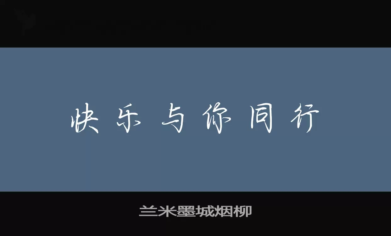 Font Sample of 兰米墨城烟柳