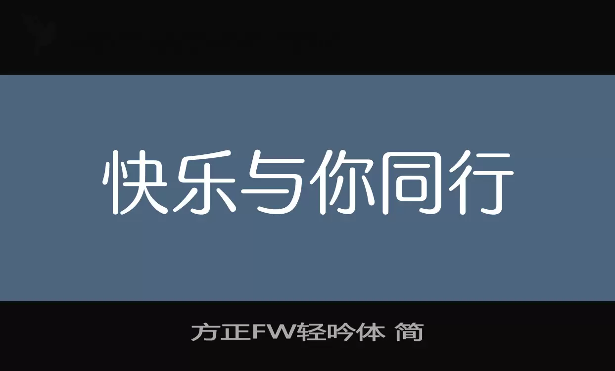 Font Sample of 方正FW轻吟体-简