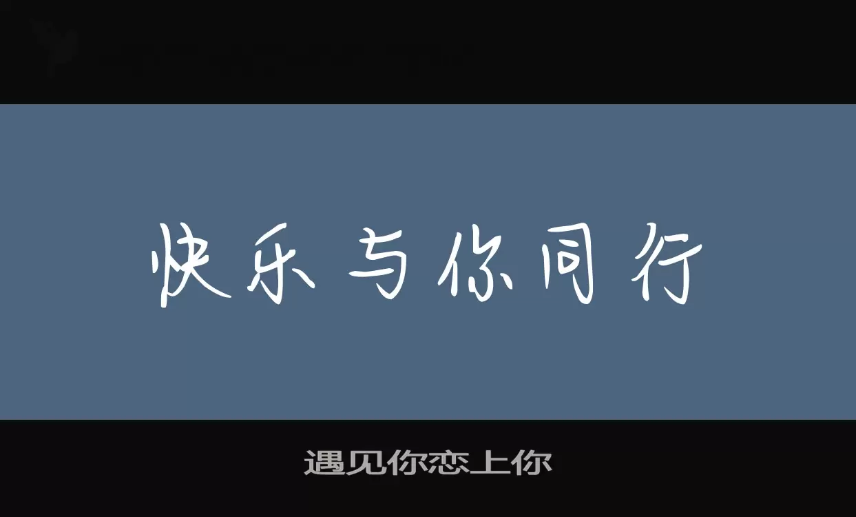 Font Sample of 遇见你恋上你