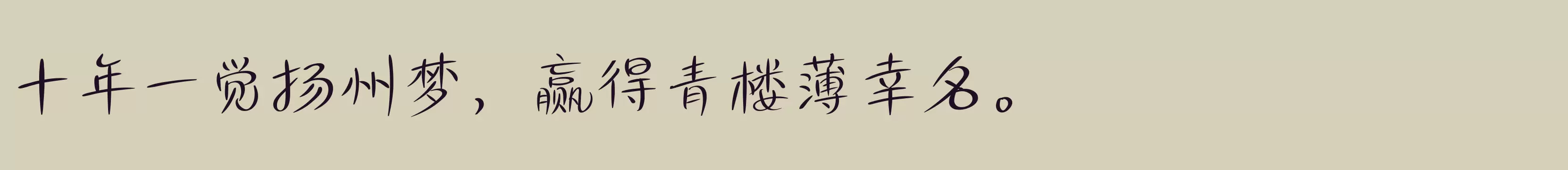 「闪 细体」字体效果图